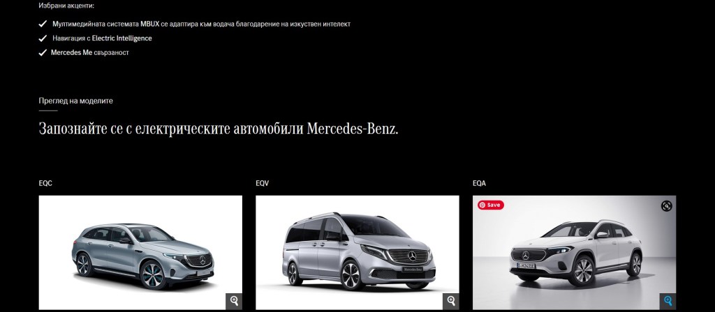 Електрически автомобили Мерцедес.