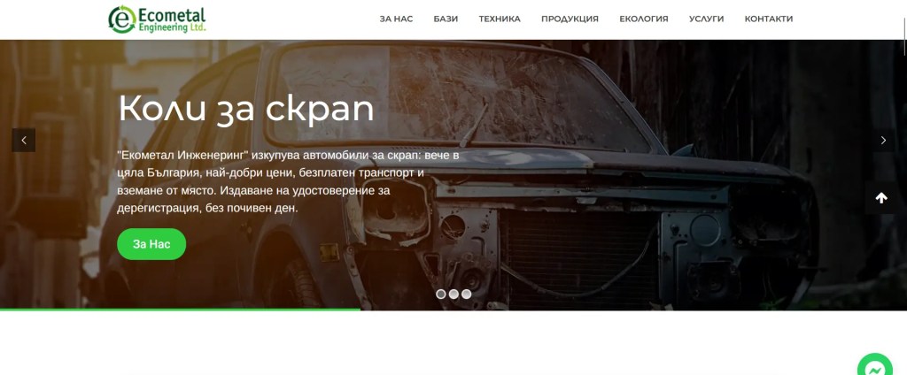 Бракуване на мпс от фирма Екометал