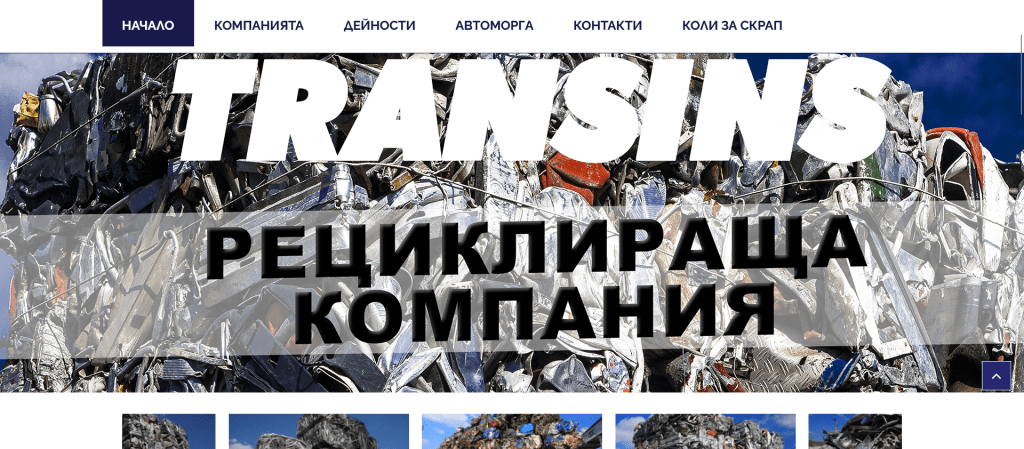 Бракуване на мпс от фирма Трансинс