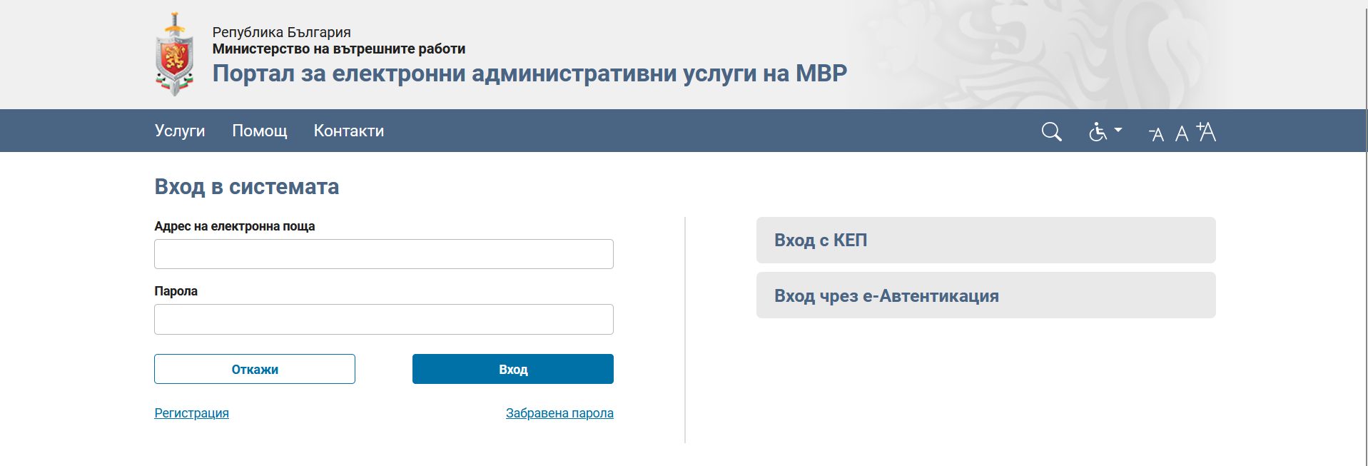 Портал за електронни административни услуги на МВР.