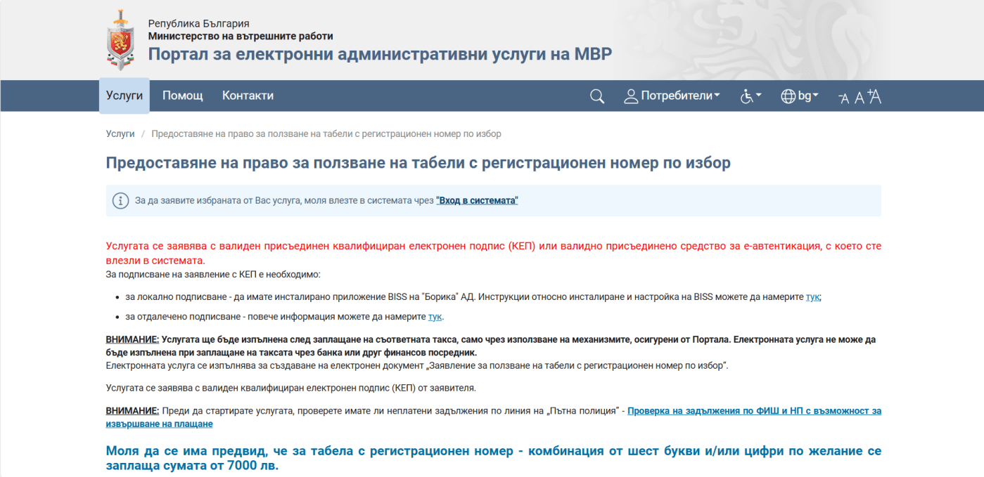 Портал за електронно запазване на номера