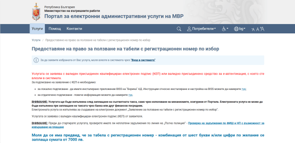 Портал за електронно запазване на номера